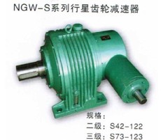 NGW-S型減速機(jī)